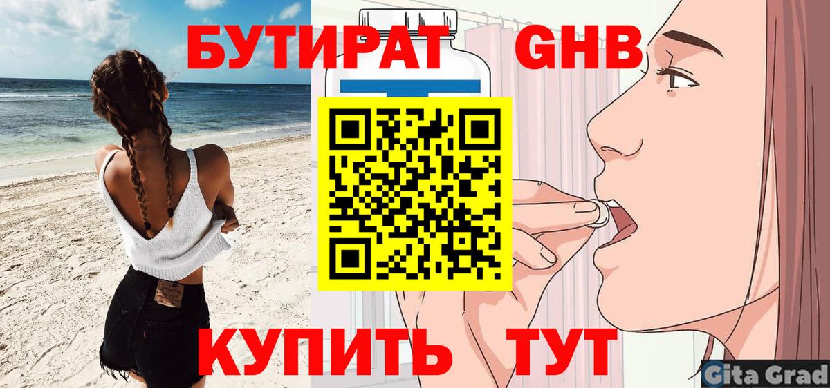 Бутират  Вход с VPN  Изобильный  БУТИРАТ бутандиол 