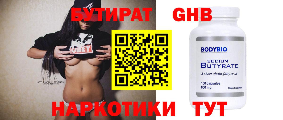 БУТИРАТ 1.4BDO Изобильный