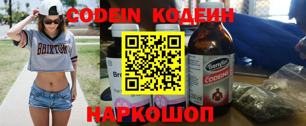 Codein напиток Lean (лин)  Вход с VPN  Изобильный  Кодеин напиток Lean (лин) 