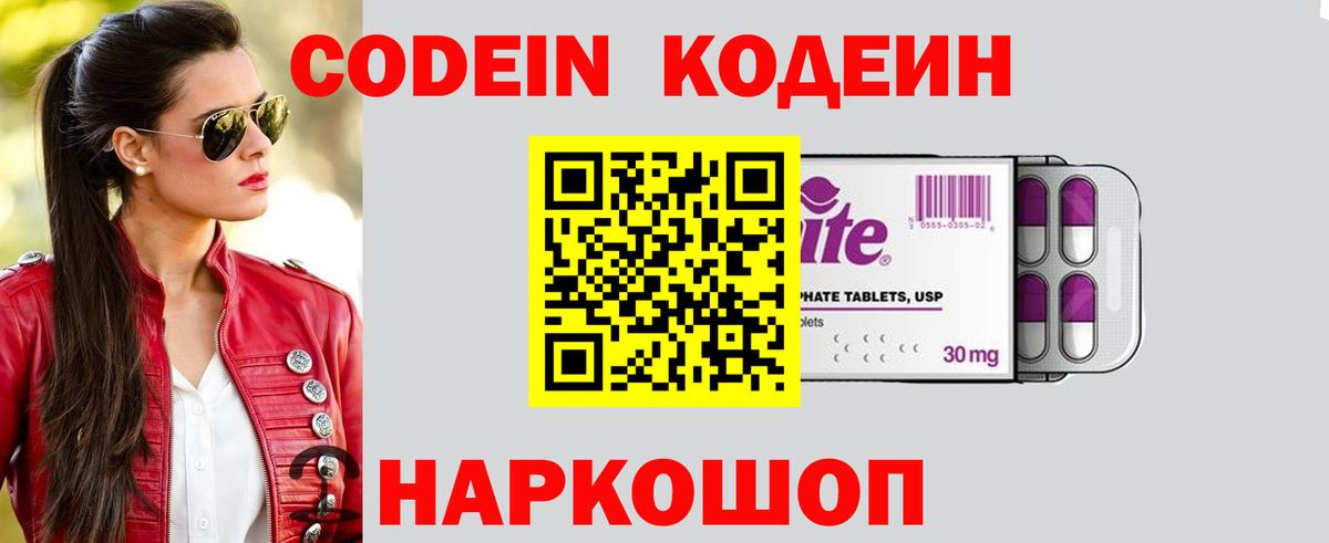 Кодеин Purple Drank Изобильный