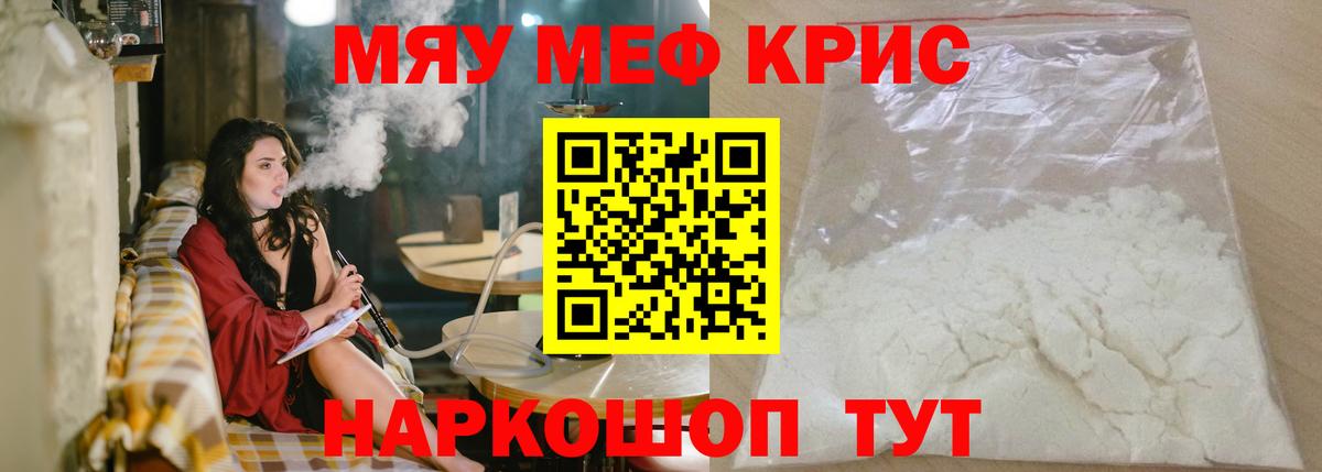 Меф мяу мяу кристаллы Изобильный