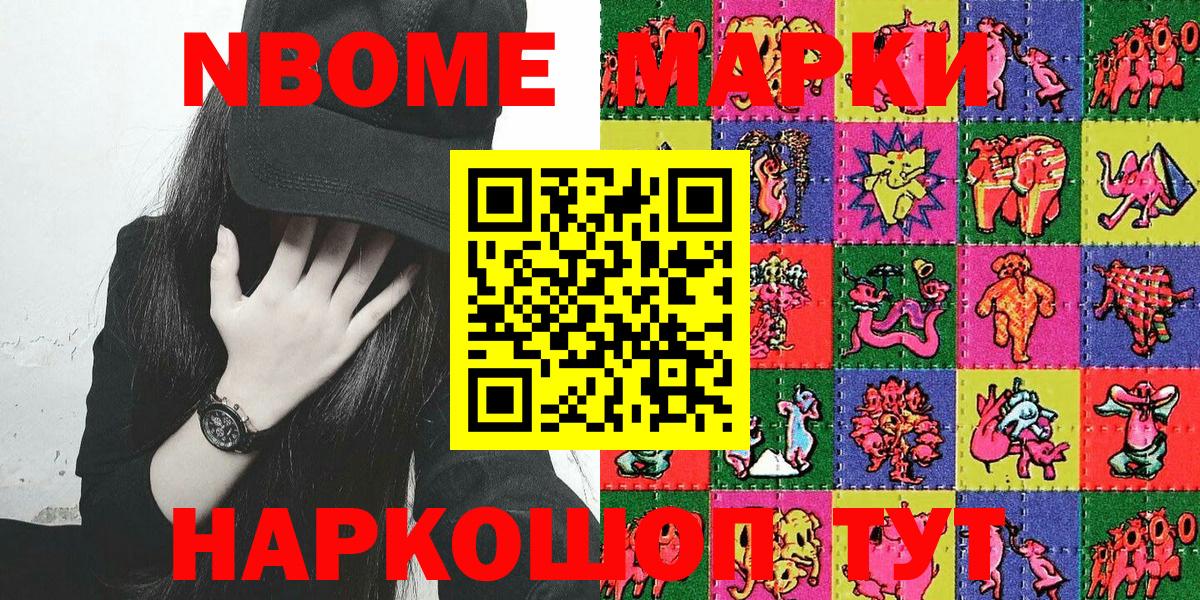 Марки N-bome 1,8мг Изобильный